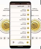 سعود الشريم - القرآن بدون نت screenshot 2