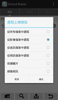 hicloud Box(e) 截圖 3