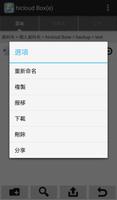 hicloud Box(e) 截图 2