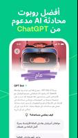 AI الدردشة على أساس ChatGPT تصوير الشاشة 2