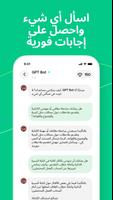 AI الدردشة على أساس ChatGPT تصوير الشاشة 3