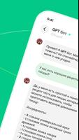 ИИ Чат на Базе ChatGPT постер