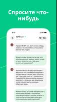 ИИ Чат на Базе ChatGPT скриншот 3