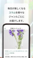 ハナノヒ Beーお花と植物のコミュニティアプリー capture d'écran 3