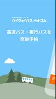 ハイウェイバス poster