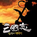 삼국지 책략전: 고전PC삼국지 APK