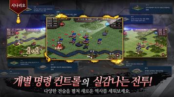 삼국지 책략전 screenshot 1