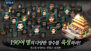 삼국지 책략전 screenshot 2