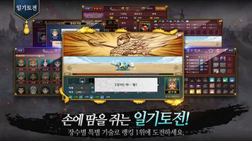 삼국지 책략전 screenshot 3