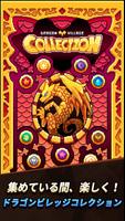 ドラゴンビレッジ コレクション ポスター