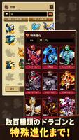 ドラゴンビレッジ コレクション スクリーンショット 1