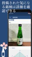 日本酒を育てる スクリーンショット 1