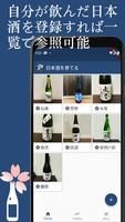 日本酒を育てる スクリーンショット 2