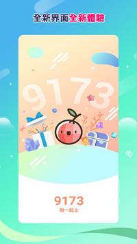 9173揪一起上 海报