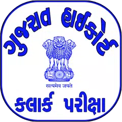 High Court Clerk Exam 2018 APK Herunterladen