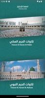 تلاوات الحرمين скриншот 1