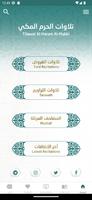 تلاوات الحرمين скриншот 2