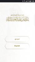 تلاوات بندر بليلة captura de pantalla 1