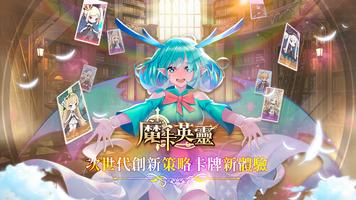 魔卡英靈 Affiche