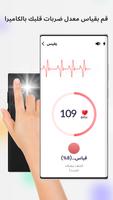 ضغط الدم - معدل ضربات القلب تصوير الشاشة 2