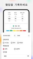 혈압 - 심박수 포스터