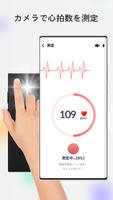 血圧 - 心拍数 スクリーンショット 2