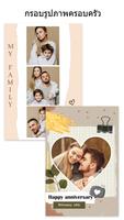 กรอบรูปครอบครัว ภาพหน้าจอ 2