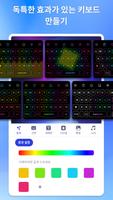 LED 키보드 스크린샷 2