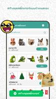 Sticker Maker ภาพหน้าจอ 1