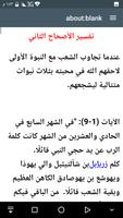 تفسير سفر حجي تصوير الشاشة 2