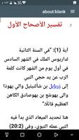 تفسير سفر حجي تصوير الشاشة 3