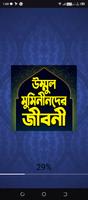 উম্মুল মুমিনীনের জীবনী постер