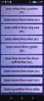 উম্মুল মুমিনীনের জীবনী скриншот 3