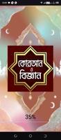 আল-কোরআন ও জ্ঞান постер