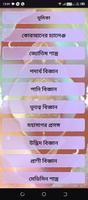 আল-কোরআন ও জ্ঞান скриншот 3