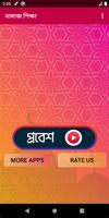 সঠিক নামাজ শিক্ষা - Bangla Namaz Shikkha captura de pantalla 2