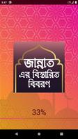 জান্নাতের বিস্তারিত বিবরণ скриншот 1