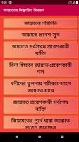 জান্নাতের বিস্তারিত বিবরণ скриншот 3
