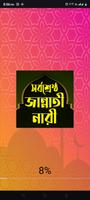 ৪ জন জান্নাতী নারীর জীবনী постер