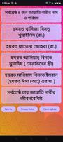 ৪ জন জান্নাতী নারীর জীবনী скриншот 1