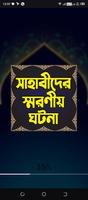 সাহাবীদের স্মরণীয় ঘটনাবলী постер