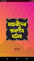 সাহাবীদের স্মরণীয় ঘটনা скриншот 1