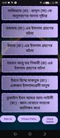 সাহাবীদের স্মরণীয় ঘটনাবলী скриншот 1