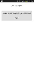 التخويف من النار - عبد الرحمن بن أحمد الحنبلي capture d'écran 1