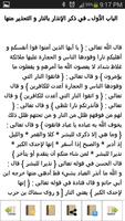 التخويف من النار - عبد الرحمن بن أحمد الحنبلي capture d'écran 2
