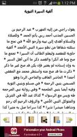 ألفية العراقي في السيرة -  أبو الفضل زين الدين screenshot 2