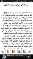 برنامه‌نما قاعدة تتضمن ذكر النبي وسلاحه-أحمد بن تيمية الحراني عکس از صفحه