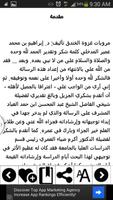 مرويات غزوة الخندق- إبراهيم بن محمد المدخلي screenshot 3