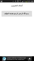 أصناف المغرورين - محمد بن محمد أبو حامد الغزالي screenshot 1
