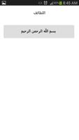 اللطائف - ابن الجوزي capture d'écran 2